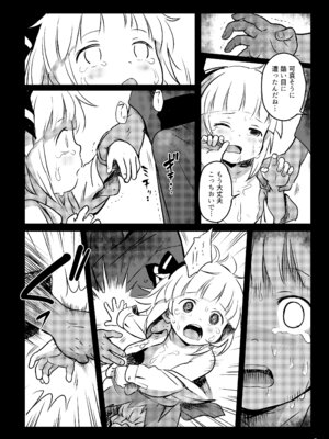 [こまねすと (クックロビン)] 帰り道もあぶないよ!ようむちゃん! (東方Project) [DL版]_08_klxw