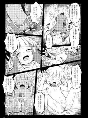 [こまねすと (クックロビン)] 帰り道もあぶないよ!ようむちゃん! (東方Project) [DL版]_13_exji