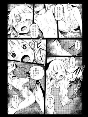 [こまねすと (クックロビン)] 帰り道もあぶないよ!ようむちゃん! (東方Project) [DL版]_16_leud