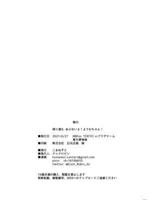 [こまねすと (クックロビン)] 帰り道もあぶないよ!ようむちゃん! (東方Project) [DL版]_22_vdhv