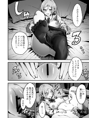 [はにわ帝国] パパ様専用いいなりアイドル_07_drny