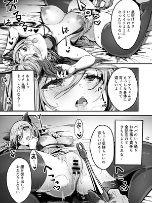 [はにわ帝国] パパ様専用いいなりアイドル_26_tjei