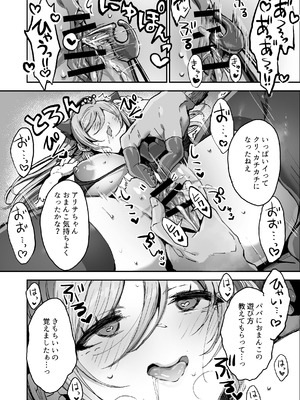 [はにわ帝国] パパ様専用いいなりアイドル_29_voao