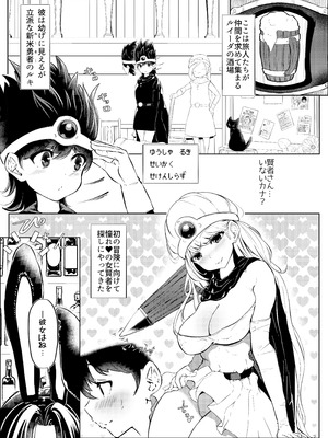 [ぱらびょ屋こねこ (ぱらびょ、こねこ)]DQ3でHな仲間たち ずっと賢者タイム_03_ulbi