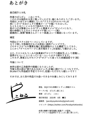 [ぱらびょ屋こねこ (ぱらびょ、こねこ)]DQ3でHな仲間たち ずっと賢者タイム_28_jwme