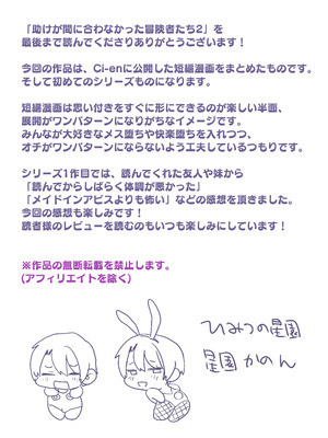 [ひみつの星園 (星園かのん)] 助けが間に合わなかった冒険者たち2_31_ialm