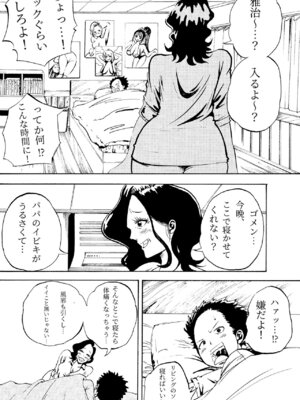 [ふわとろおぱんちゅケーキ] 悪いけど…今晩あんたの部屋で寝かせて？から始まる母子相姦_07_eoxo