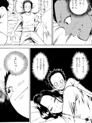 [ふわとろおぱんちゅケーキ] 悪いけど…今晩あんたの部屋で寝かせて？から始まる母子相姦_10_kgdc