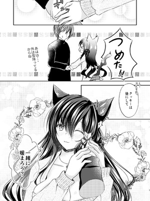 [もふねこパレット (宵月ましろ)] 暖まりいちゃえっち [DL版]_07_qabd