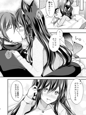 [もふねこパレット (宵月ましろ)] 暖まりいちゃえっち [DL版]_08_qbph