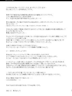 [もふねこパレット (宵月ましろ)] 暖まりいちゃえっち [DL版]_17_myjg