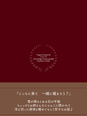 [もふねこパレット (宵月ましろ)] 暖まりいちゃえっち [DL版]_20_yncw