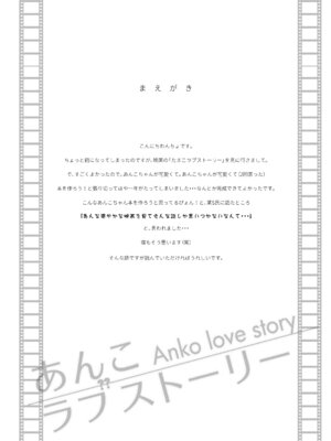 [わんちょ家 (わんちょ)] あんこラブストーリー (たまこまーけっと) [DL版]_03_memo