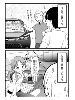 [わんちょ家 (わんちょ)] ロリビッチが乗っています [DL版]_03_wpll