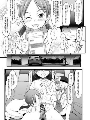 [わんちょ家 (わんちょ)] ロリビッチが乗っています [DL版]_07_ugkf