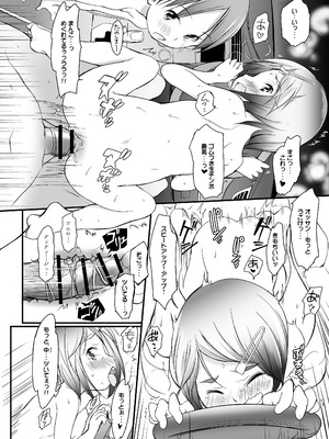 [わんちょ家 (わんちょ)] ロリビッチが乗っています [DL版]_12_xmia