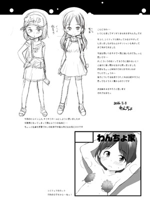 [わんちょ家 (わんちょ)] ロリビッチが乗っています [DL版]_16_dykw