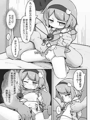 [アパラチ屋 (かぶ)] 地霊殿、取込中 (東方Project) [DL版]_05_kwxw