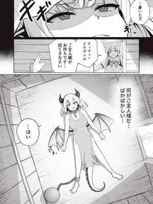 [イメージscript (神社えーる)] ♀ドラゴンがガチ恋して角を折られるまで [DL版]_04_fxck