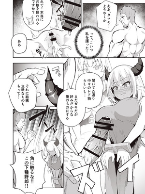 [イメージscript (神社えーる)] ♀ドラゴンがガチ恋して角を折られるまで [DL版]_08_bgan