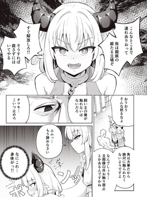 [イメージscript (神社えーる)] ♀ドラゴンがガチ恋して角を折られるまで [DL版]_09_vjrc