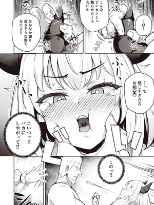 [イメージscript (神社えーる)] ♀ドラゴンがガチ恋して角を折られるまで [DL版]_10_fiat