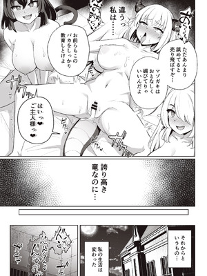 [イメージscript (神社えーる)] ♀ドラゴンがガチ恋して角を折られるまで [DL版]_17_ghcs