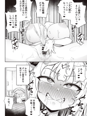 [イメージscript (神社えーる)] ♀ドラゴンがガチ恋して角を折られるまで [DL版]_26_ovba