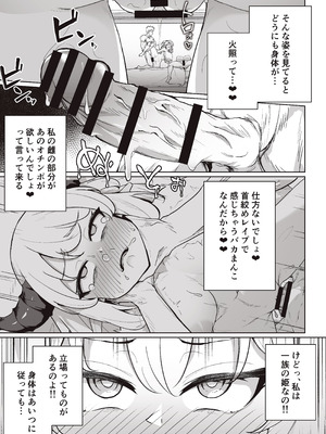 [イメージscript (神社えーる)] ♀ドラゴンがガチ恋して角を折られるまで [DL版]_29_xyib