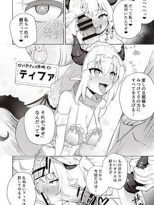 [イメージscript (神社えーる)] ♀ドラゴンがガチ恋して角を折られるまで [DL版]_32_ngjh