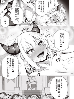 [イメージscript (神社えーる)] ♀ドラゴンがガチ恋して角を折られるまで [DL版]_37_hits