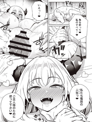 [イメージscript (神社えーる)] ♀ドラゴンがガチ恋して角を折られるまで [DL版]_39_ggcu