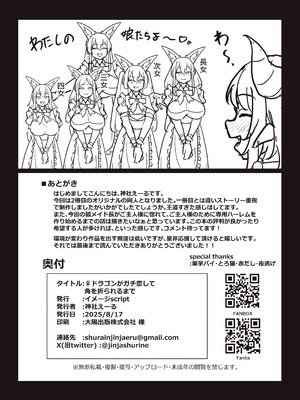 [イメージscript (神社えーる)] ♀ドラゴンがガチ恋して角を折られるまで [DL版]_46_rfbu