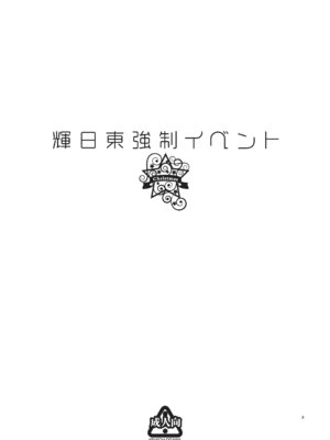 [ケンソウオガワ (フクダーダ)] 輝日東強○イベントChristmas (アマガミ) [DL版]_002_khah