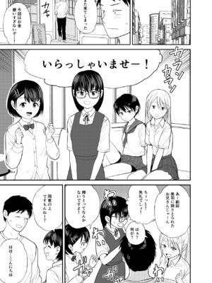 [サークルフンニャカ (フンニャカ)] いもうと屋さんです！2 ギャルと委員長編_02_yoba