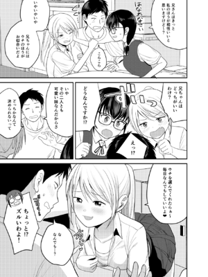 [サークルフンニャカ (フンニャカ)] いもうと屋さんです！2 ギャルと委員長編_08_vxyq