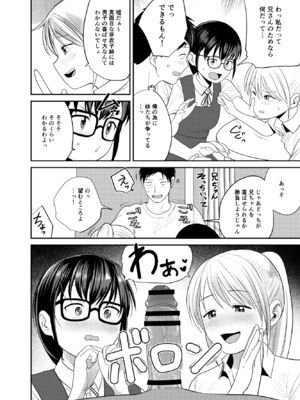 [サークルフンニャカ (フンニャカ)] いもうと屋さんです！2 ギャルと委員長編_09_ubjj