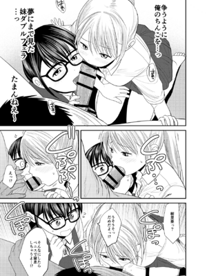 [サークルフンニャカ (フンニャカ)] いもうと屋さんです！2 ギャルと委員長編_12_lrfo