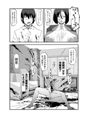 [マイカフェ最高 (ウラしあ)] 絶対魔壊ブザマリア05～激重嫉妬魔人とオホン学園死闘編～ [DL版]_05_tmtp