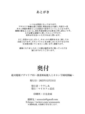 [マイカフェ最高 (ウラしあ)] 絶対魔壊ブザマリア05～激重嫉妬魔人とオホン学園死闘編～ [DL版]_53_lekv