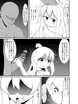 [性器のHERO] 人生もオシマイ! (お兄ちゃんはおしまい!)_04_nvoq