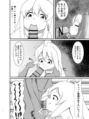 [性器のHERO] 人生もオシマイ! (お兄ちゃんはおしまい!)_05_obwq