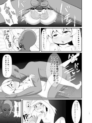 [性器のHERO] 人生もオシマイ! (お兄ちゃんはおしまい!)_12_idio