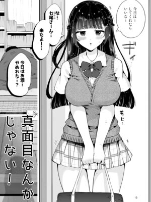 [漫画喫茶瀬戸 (瀬戸涼子)] 元教え子の清楚系JKに通い妻させて孕ませる話〜真面目なんかじゃない〜_008_qexp