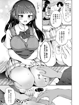 [漫画喫茶瀬戸 (瀬戸涼子)] 元教え子の清楚系JKに通い妻させて孕ませる話〜真面目なんかじゃない〜_012_bubp