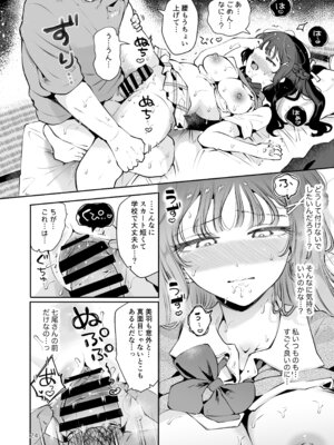 [漫画喫茶瀬戸 (瀬戸涼子)] 元教え子の清楚系JKに通い妻させて孕ませる話〜真面目なんかじゃない〜_023_taal