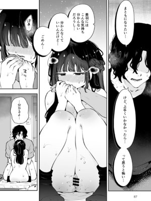 [漫画喫茶瀬戸 (瀬戸涼子)] 元教え子の清楚系JKに通い妻させて孕ませる話〜真面目なんかじゃない〜_086_isxf