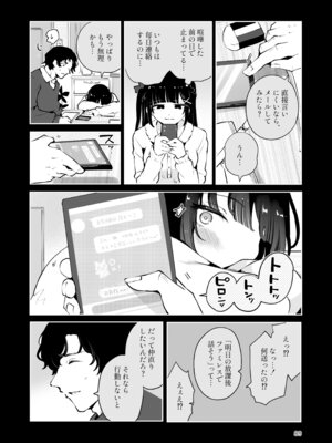 [漫画喫茶瀬戸 (瀬戸涼子)] 元教え子の清楚系JKに通い妻させて孕ませる話〜真面目なんかじゃない〜_088_uxeg