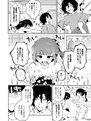[漫画喫茶瀬戸 (瀬戸涼子)] 元教え子の清楚系JKに通い妻させて孕ませる話〜真面目なんかじゃない〜_091_fcin