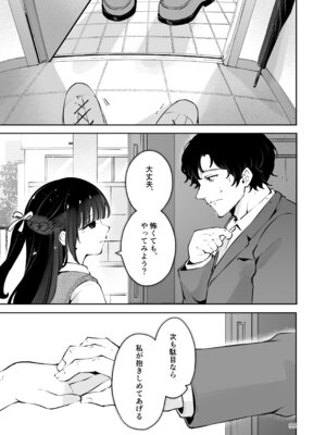 [漫画喫茶瀬戸 (瀬戸涼子)] 元教え子の清楚系JKに通い妻させて孕ませる話〜真面目なんかじゃない〜_094_pqow